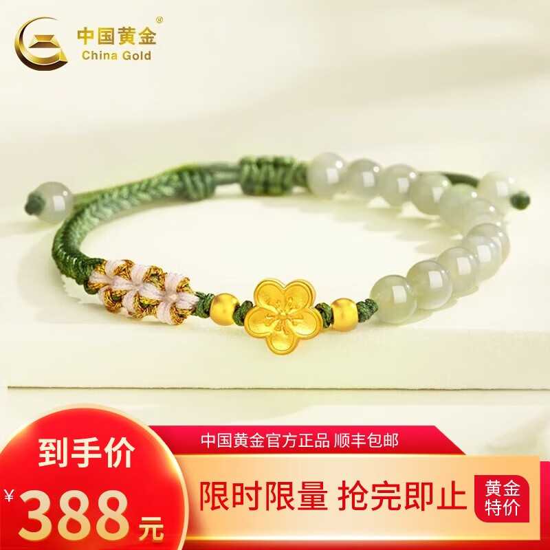 China Gold 中国黄金 和田玉桃花手绳 J1SS027A 358元（需用券）