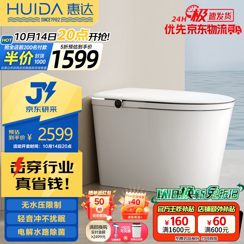 今日必买：HUIDA 惠达 HDZA-Z88P 智能马桶 2114元包邮（需用券）