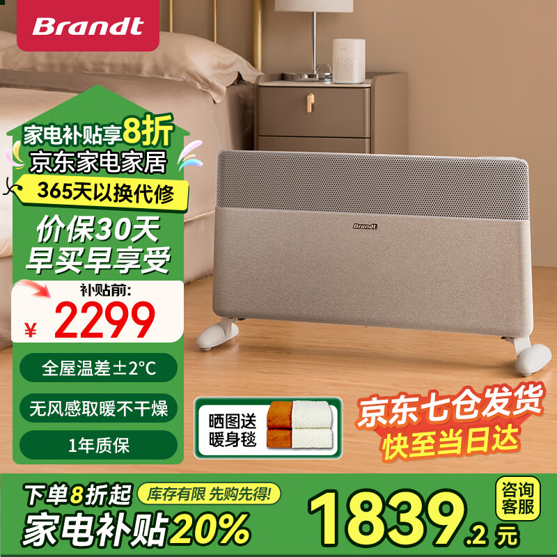 Brandt 白朗 取暖器母婴专用对流取暖家用节能速热电暖器卧室取暖器 A22PRO-布