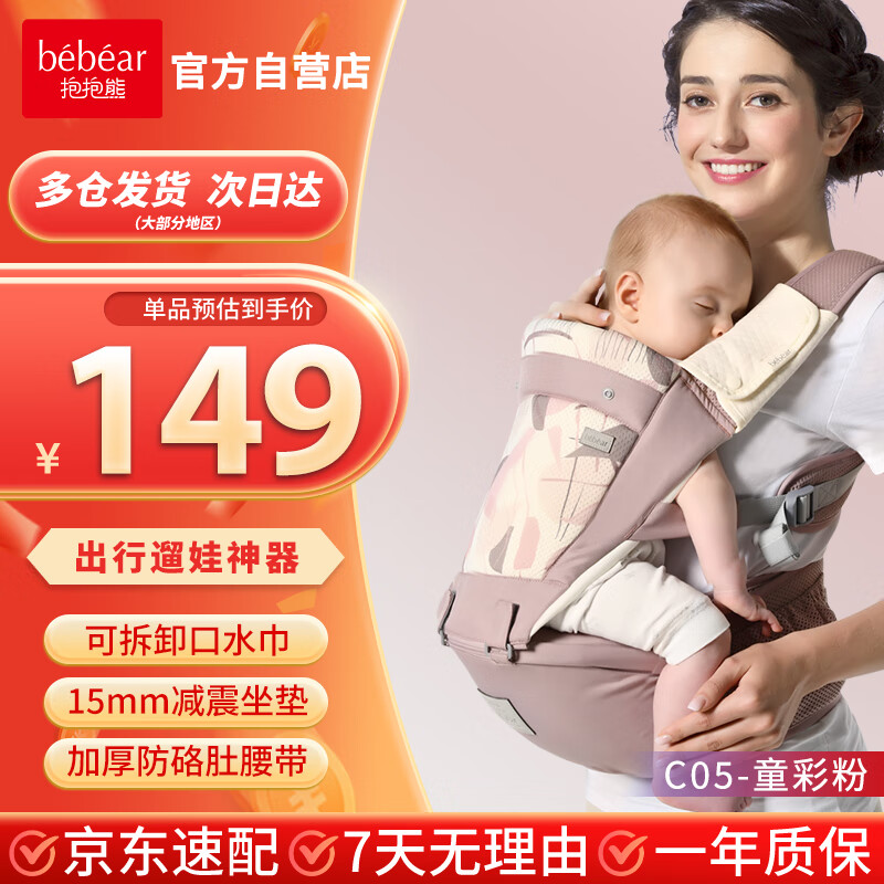 抱抱熊0-36个月婴儿背带多功能抱娃神器前后两用腰凳C05透气款-童彩粉 132.33