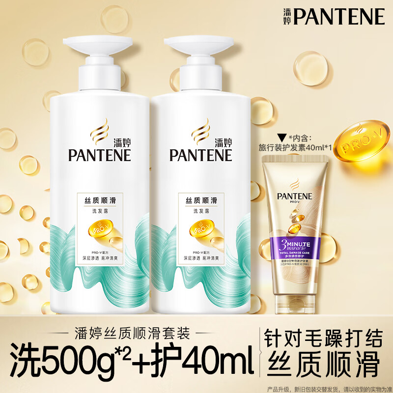 潘婷 洗发水 500g*2瓶+护40ml 49.25元