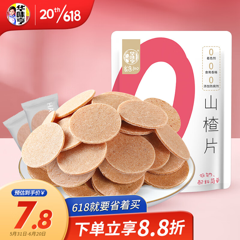 华味亨 山楂片 218g 0添加 5.61元