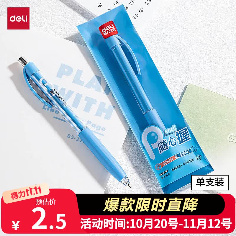 得力 随心握0.7mm自动铅笔活动铅 学生文具考试绘图 办公标记签字 SH184-07 单支装