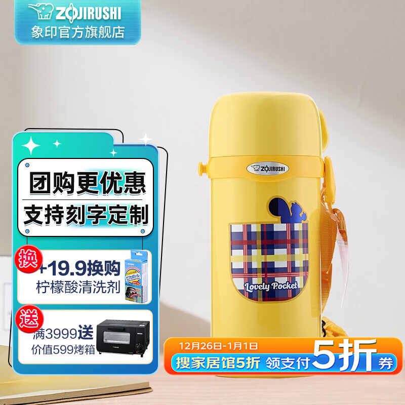 ZOJIRUSHI 象印 SC-MC60-YA 儿童保温杯 600ml 黄色 99.5元（需用券）