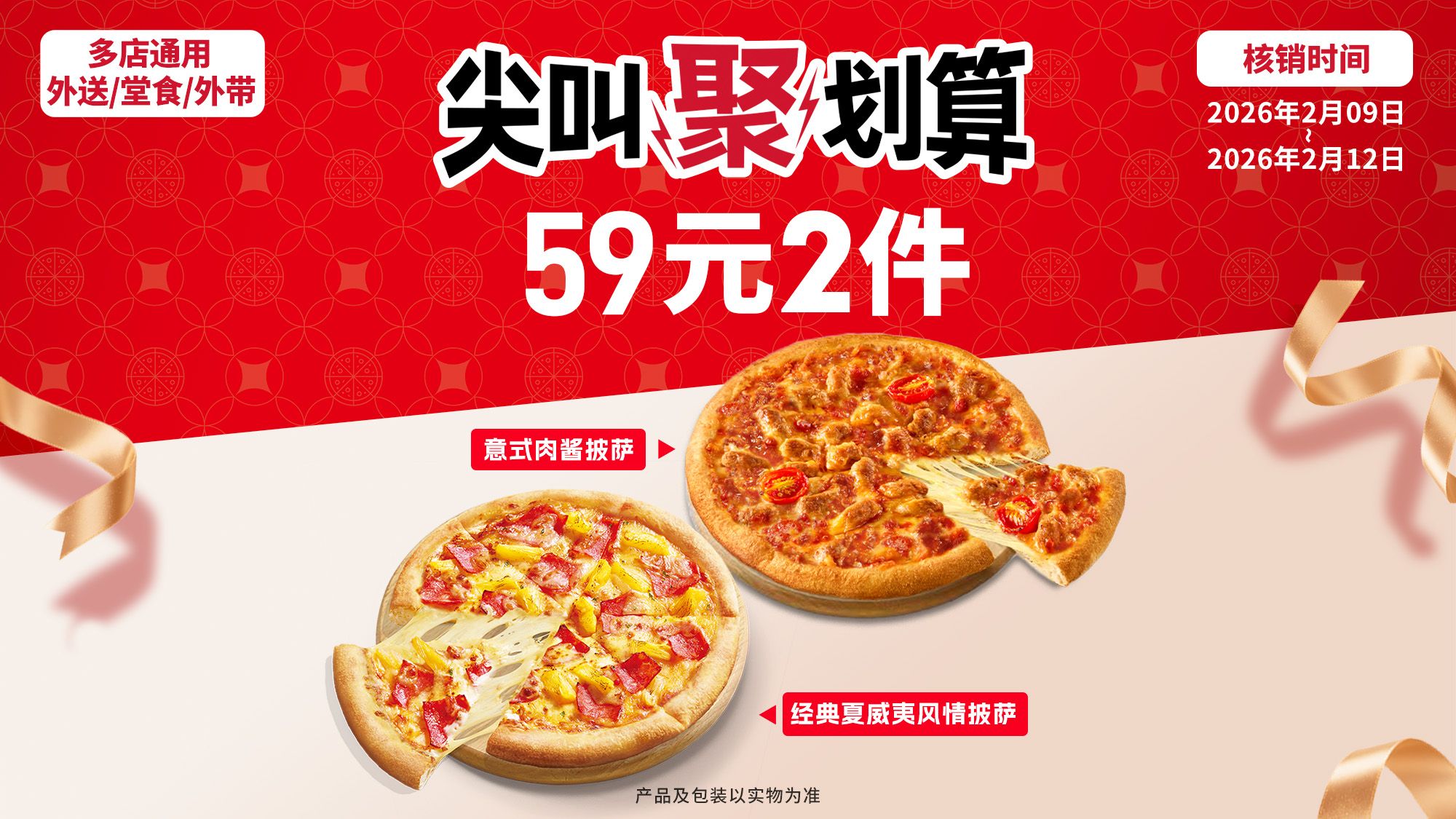 必胜客 人气双披萨 买一送一 买一送一，单件仅29.5元！双披萨59元，原价118