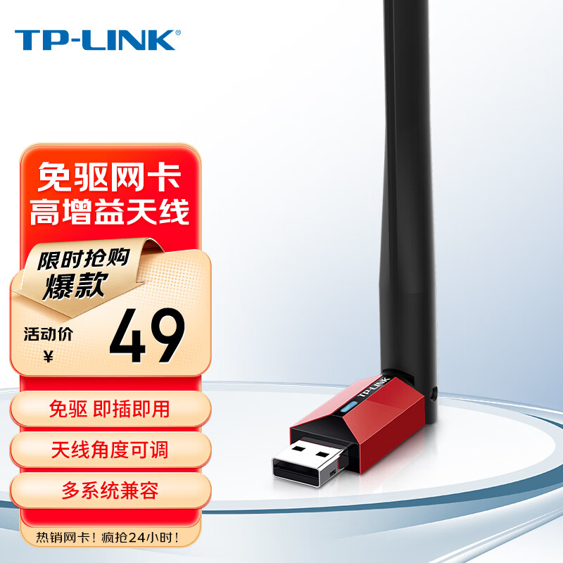 TP-LINK 普联 迷你USB无线网卡免驱动 台式机笔记本电脑随身wifi信号发射接收
