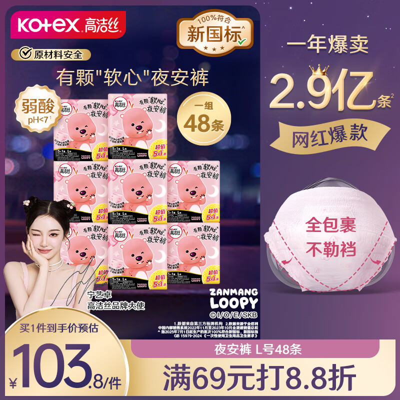 高洁丝 蜜桃小姐夜安裤 L码 48条 100-140斤 99元（需用券）