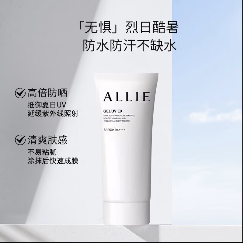 ALLIE 皑丽 水润倍护防晒水凝乳90g 49.4元