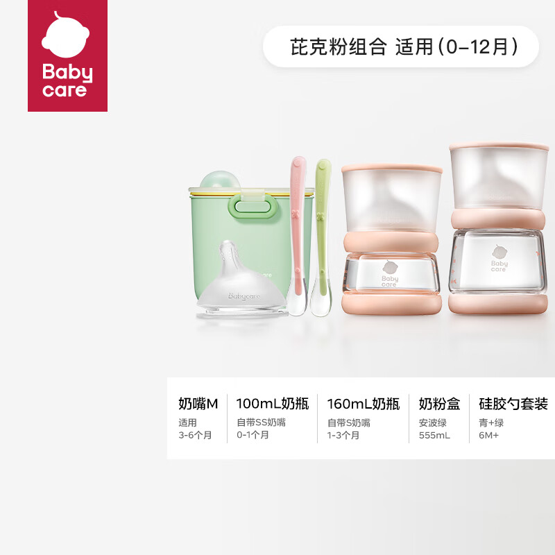 babycare 歪头仿母乳防胀气奶瓶 新生儿奶瓶奶嘴喂养5件套（覆盖0-6月） 269元