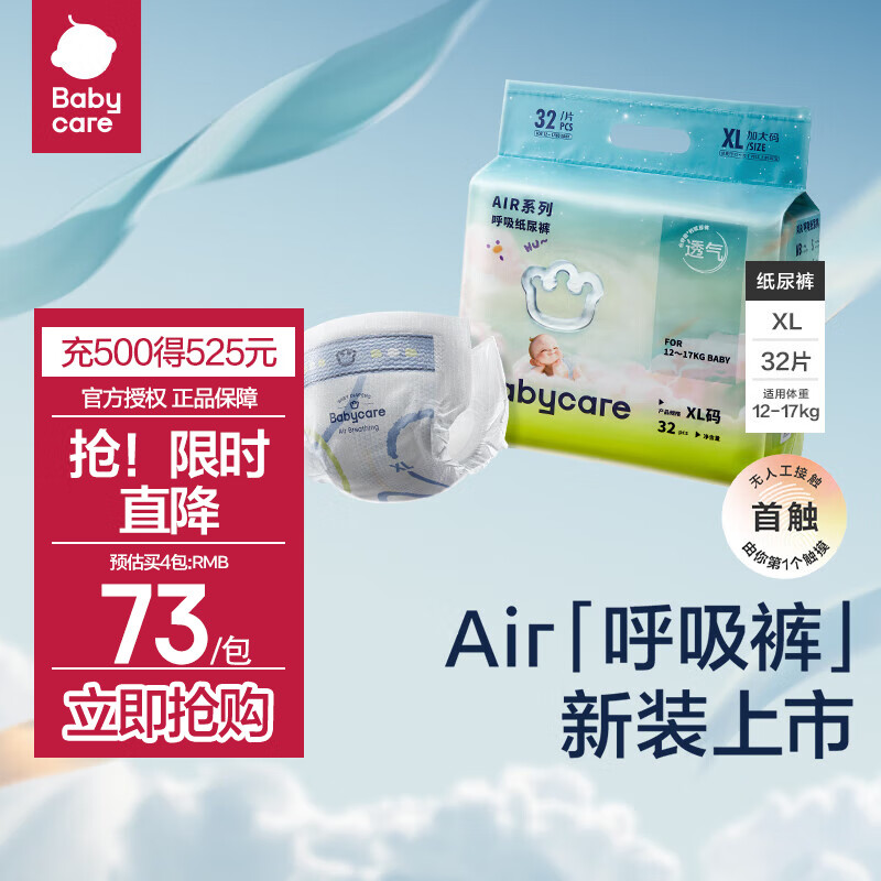 babycare bc babycare Air系列纸尿裤超薄透气尿不湿 纸尿裤-XL码30片（12-17kg） 55元