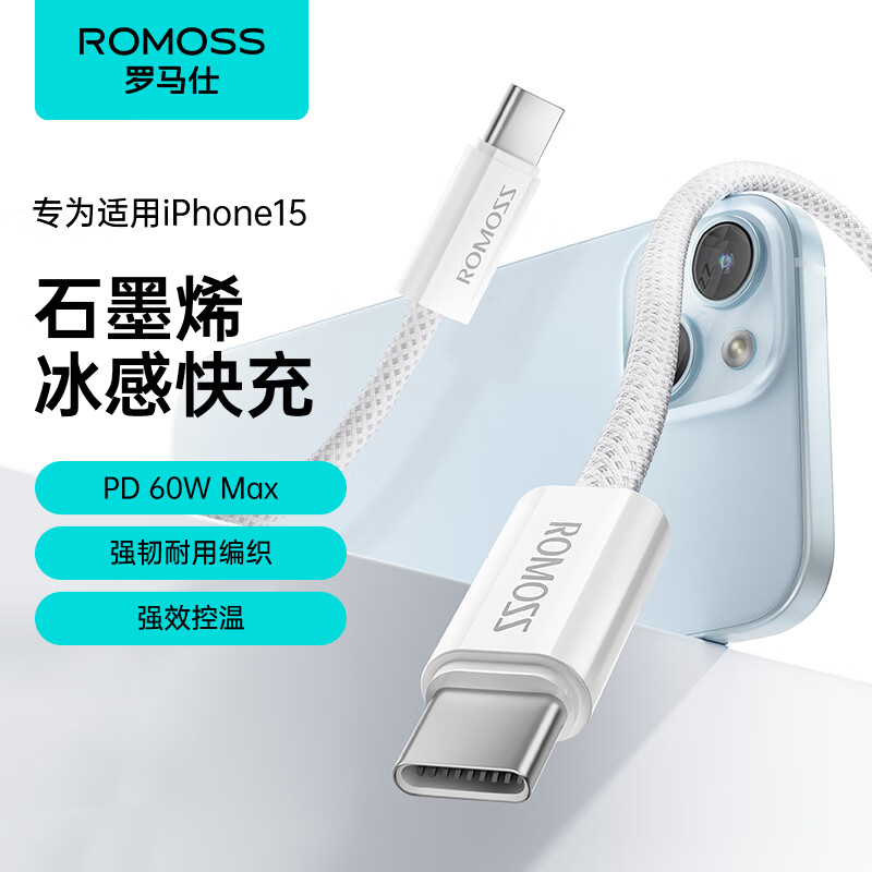 ROMOSS 罗马仕 苹果15充电线双头 17.9元