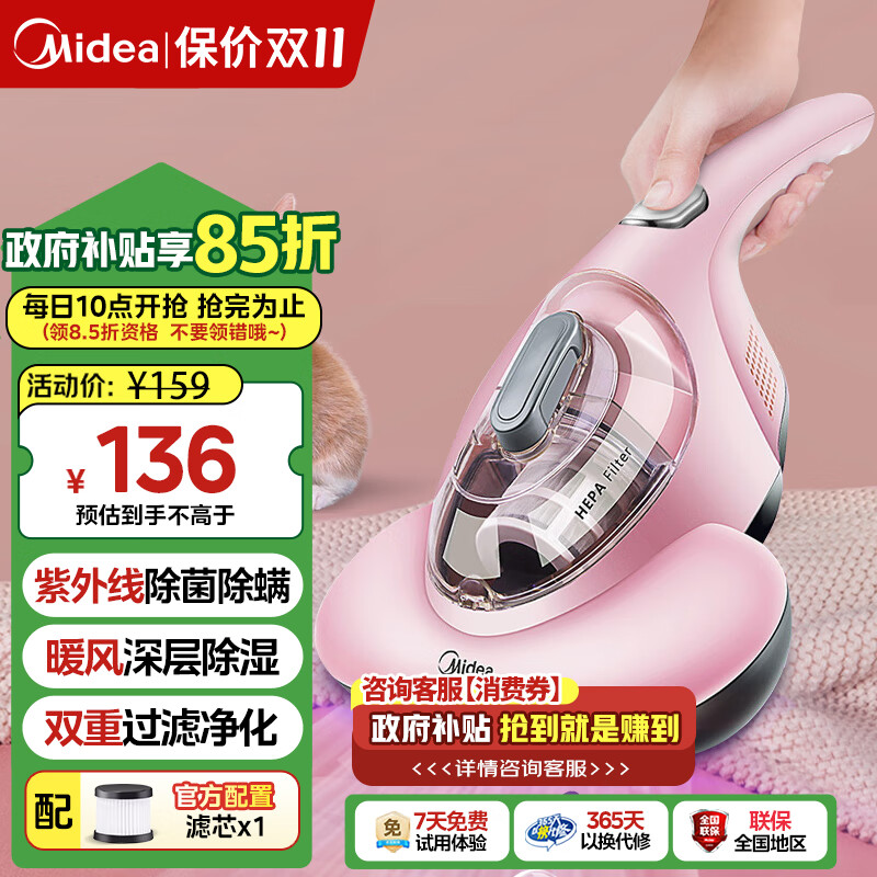 Midea 美的 B1 除螨仪 粉色 ￥136