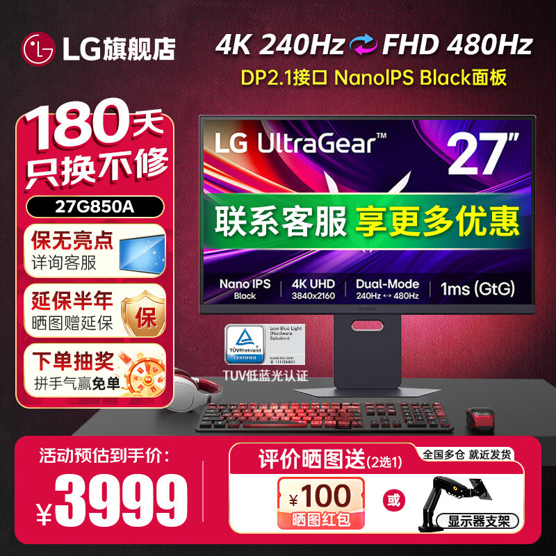 LG 27G850A 27英寸 IPS G-sync FreeSync 显示器（3840×2160、240Hz、99% DCI-P3、HDR600） 3137