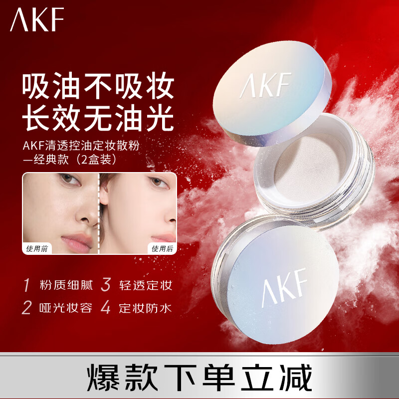 AKF定妆散粉防水防汗持久不脱妆不飞粉隐毛孔轻透控油遮瑕干皮补妆女 经典