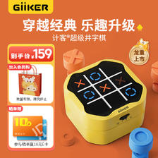 GiiKER 计客 超级井字棋趣味儿童玩具 139元（需用券）