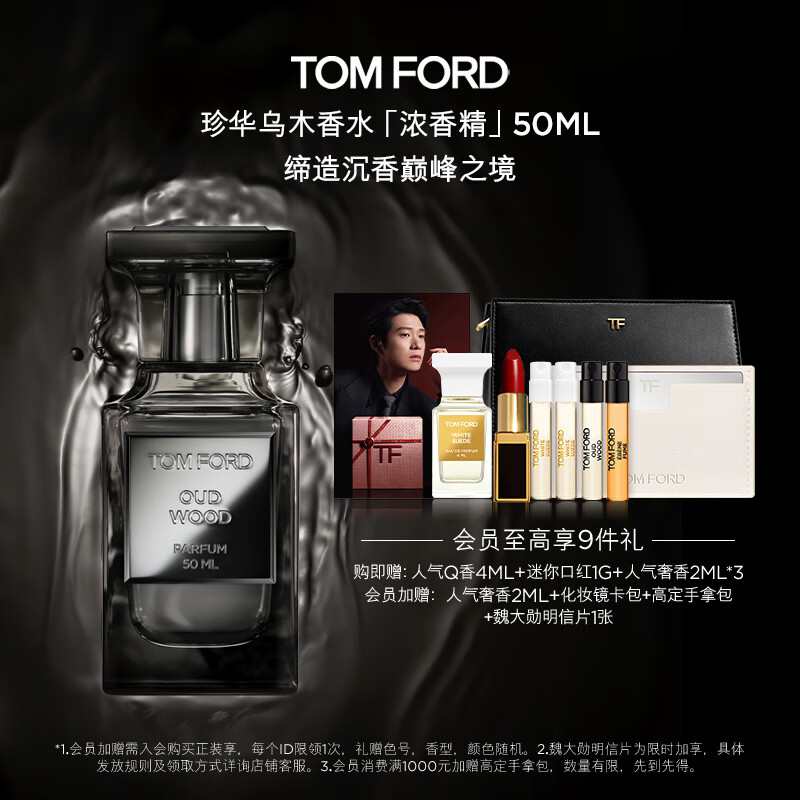 TOM FORD 汤姆·福特 珍华乌木中性浓香水 EDP 50ml 2980元（需用券）