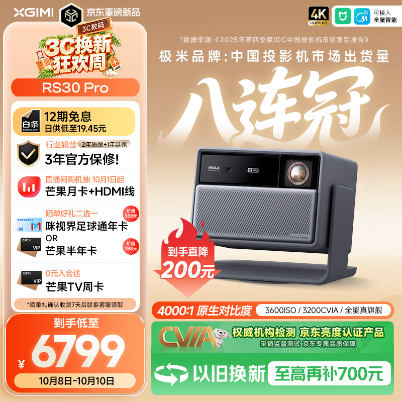 极米投影 RS30Pro 4K 三色激光 家用投影仪 120Hz 5576.89元 - 86线报