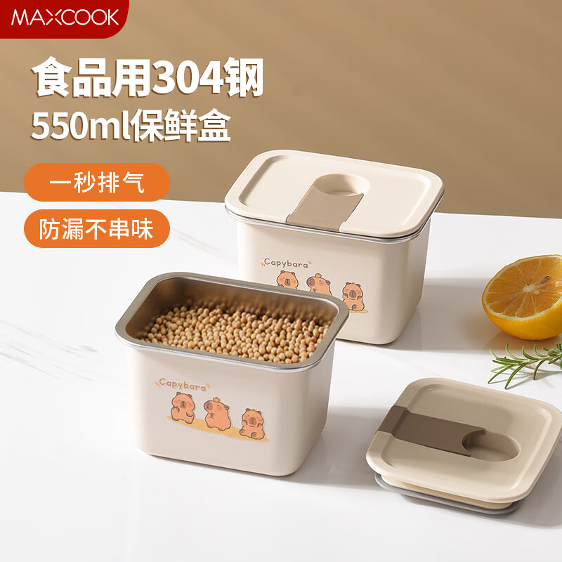 美厨 304不锈钢密封保鲜盒卡皮巴拉系列550ml MCFT9553 44.9元