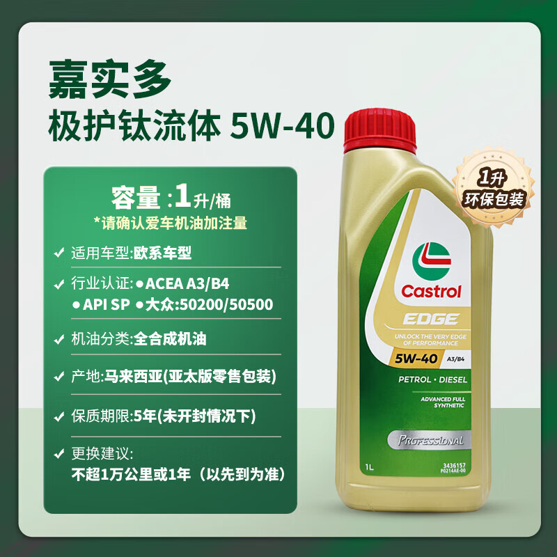 Castrol 嘉实多 极护系列 5W-40 SN级 全合成机油 1L 新加坡版 ￥35.86