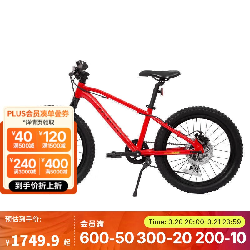 迪卡侬 DECATHLON 山地车 4320456 20寸8速碟刹 1679.9元（需用券）