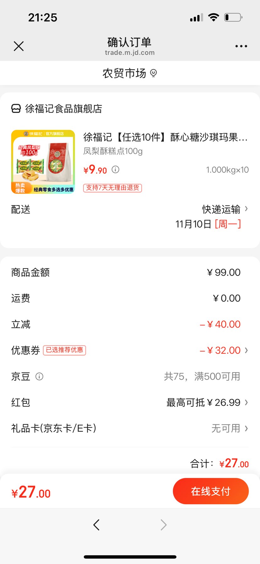 徐福记【任选10件】酥心糖沙琪玛果冻零食饼干糕点休闲食品下午茶零食 凤梨酥糕点100g优惠证明
