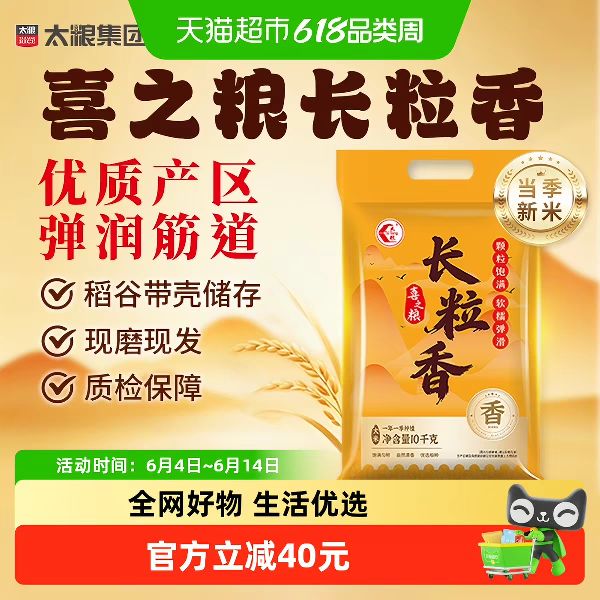 太粮 喜之粮长粒香大米 10kg 36.68元（需用券）