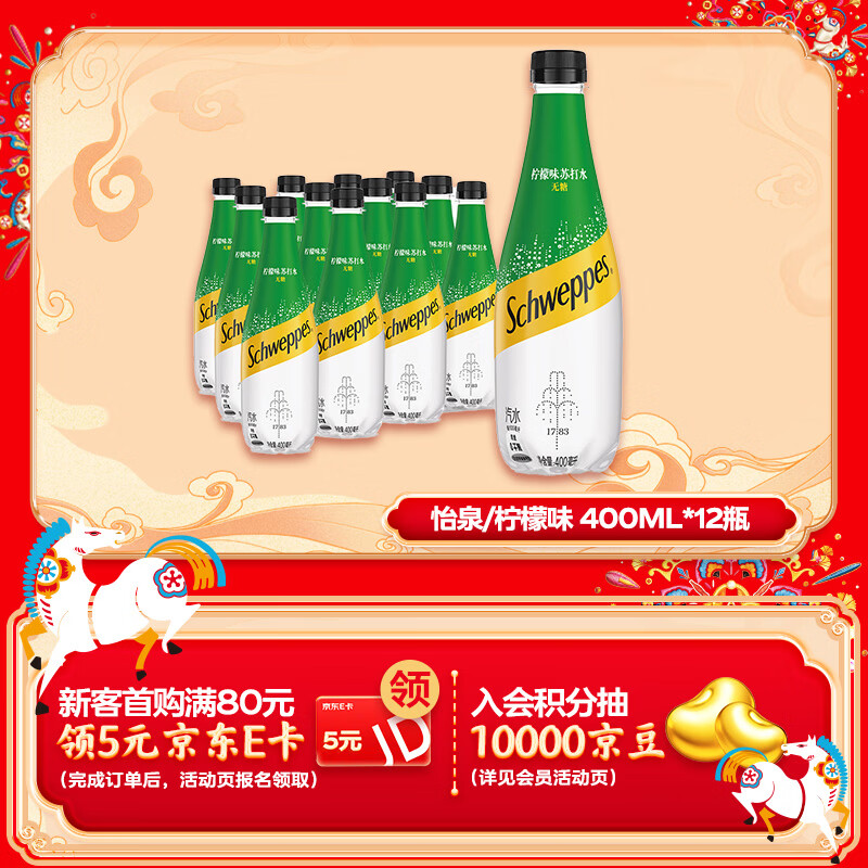 可口可乐 Schweppes 怡泉 苏打水 柠檬味 400ml*12瓶 29元