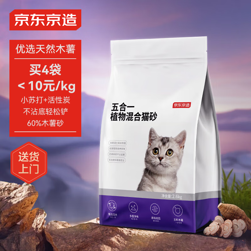 京东京造 五合一木薯膨润土混合猫砂 2.6kg 25.9元（需用券）