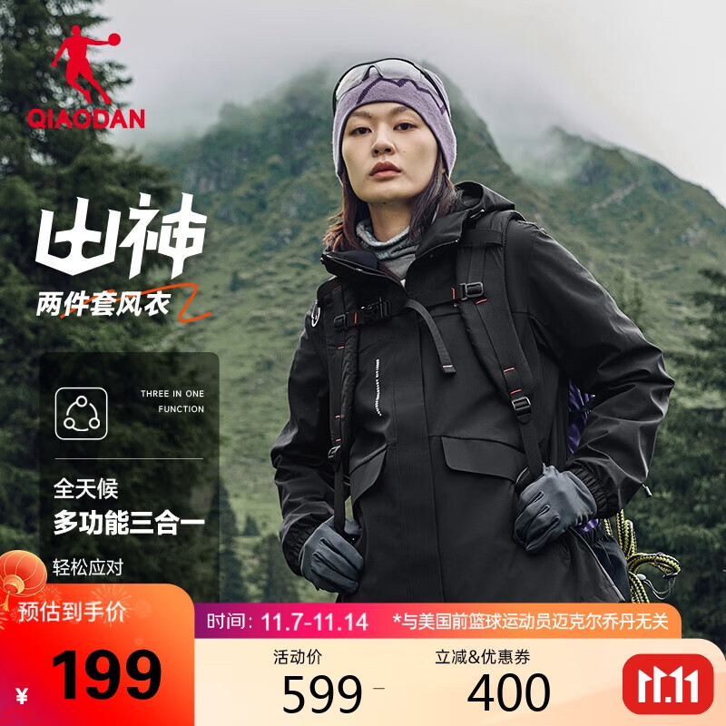 乔丹 山神三合一风衣女外套冬季保暖防泼水加绒连帽运动户外冲锋夹克 黑