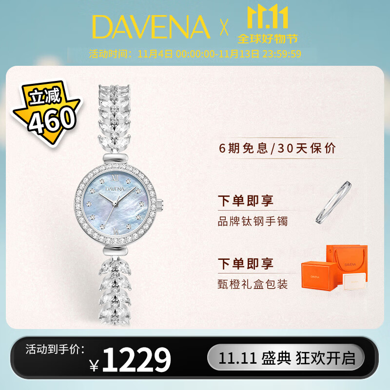 Davena 蒂玮娜 女士美人鱼手表 61638 银色星海蓝表盘 1229元