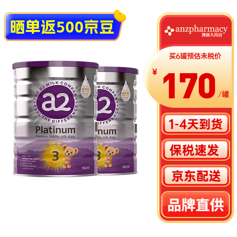 a2 艾尔 新紫白金3段婴幼儿奶粉蛋白质成长乳粉900g*2罐 410.4元