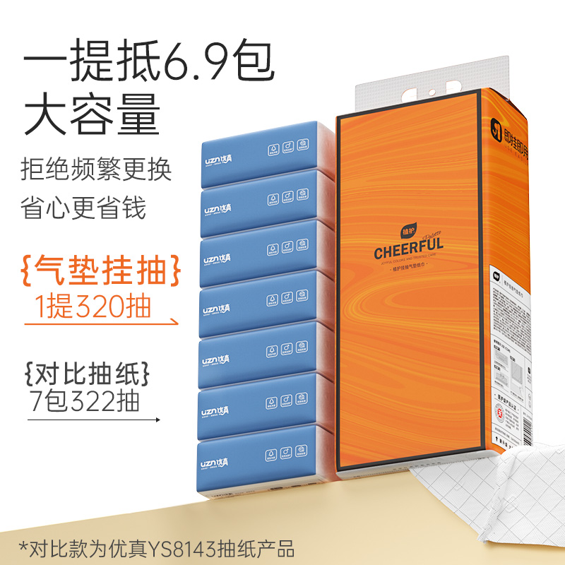 移动端、京东百亿补贴：植护 悦色橙面巾纸悬挂式4层320抽*8提餐巾纸厕纸擦