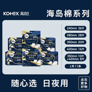 高洁丝 全周期奢宠海岛棉系列 卫生巾 夜用组合 350- 10片 + 420- 8片 22.79元 - 清风线报 高洁丝 全周期奢宠海岛棉系列 卫生巾 夜用组合 350- 10片 + 420- 8片 22.79元 - 清风线报