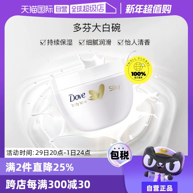 【自营】Dove/多芬滋润补水大白碗300ml身体乳保湿润肤露乳液 ￥28