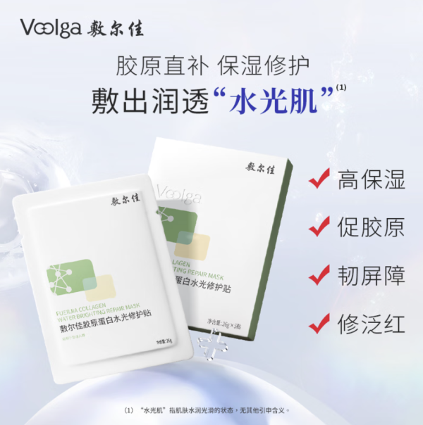 敷爾佳 膠原蛋白水光修護(hù)貼 4盒