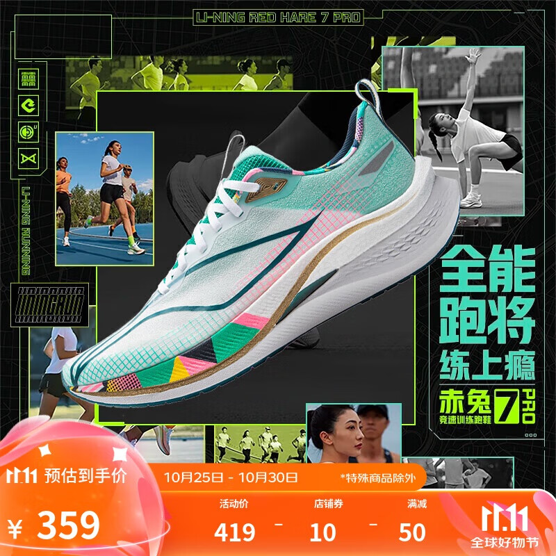 LI-NING 李宁 赤兔7 PRO 男款跑步鞋 ARPU001 359元（需用券）