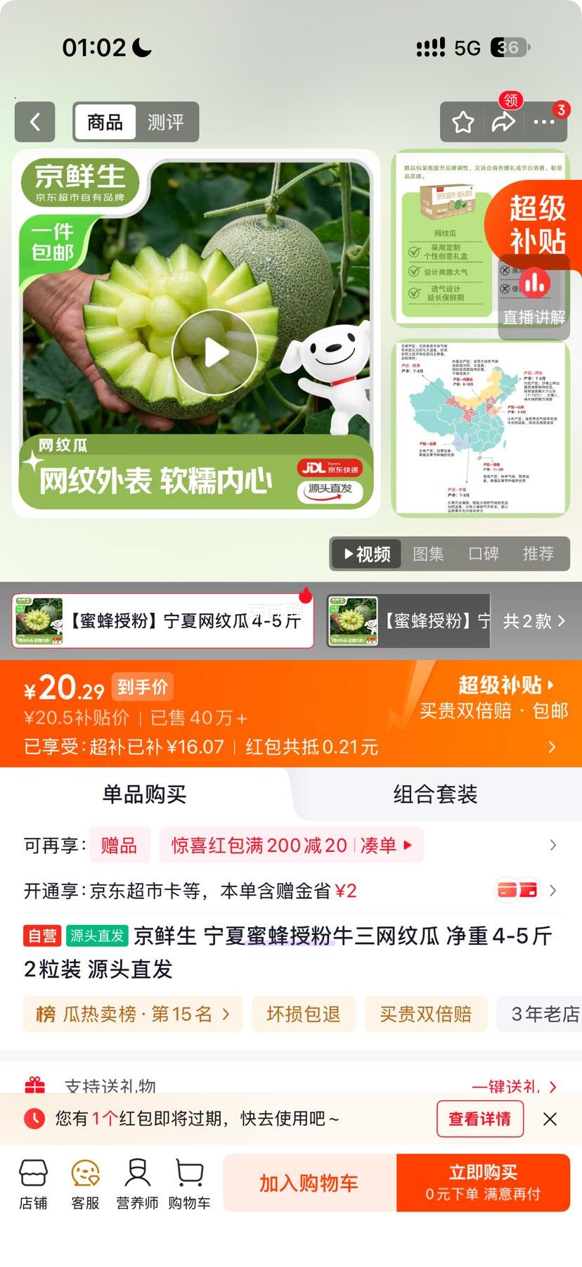 京鲜生 宁夏蜜蜂授粉牛三网纹瓜 4-5斤 2粒装 20.5元 - 86线报 京鲜生 宁夏蜜蜂授粉牛三网纹瓜 4-5斤 2粒装 20.5元 - 86线报