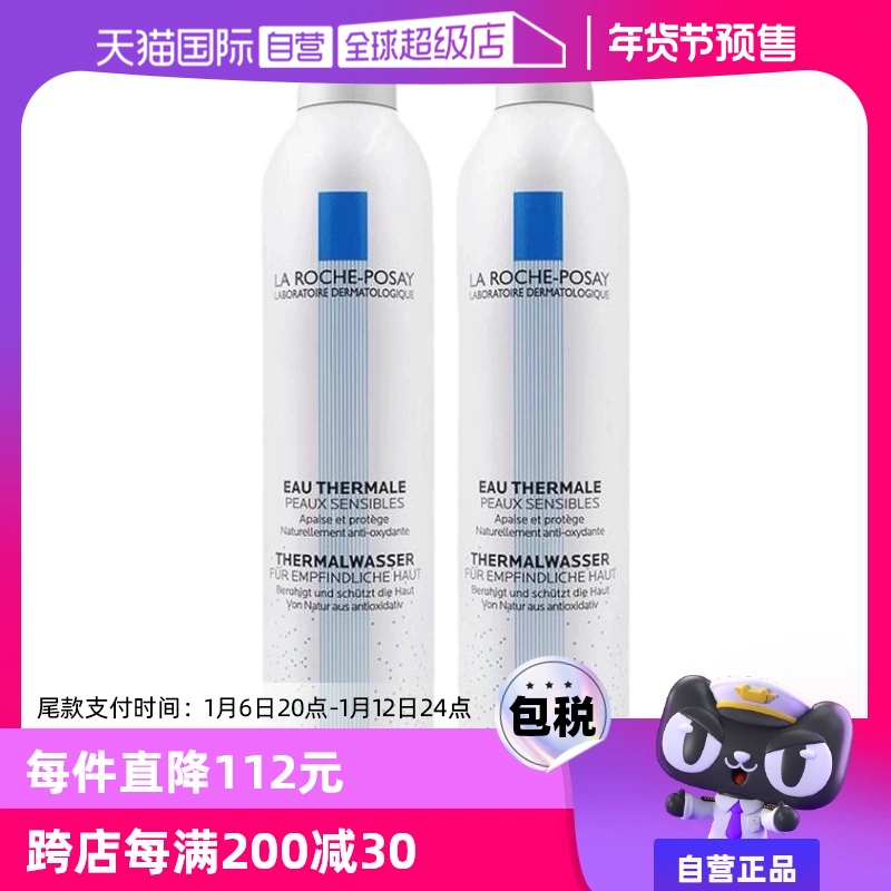 【自营】效期至25年10月】理肤泉喷雾300ml*2瓶 大喷爽肤水保湿水 ￥158