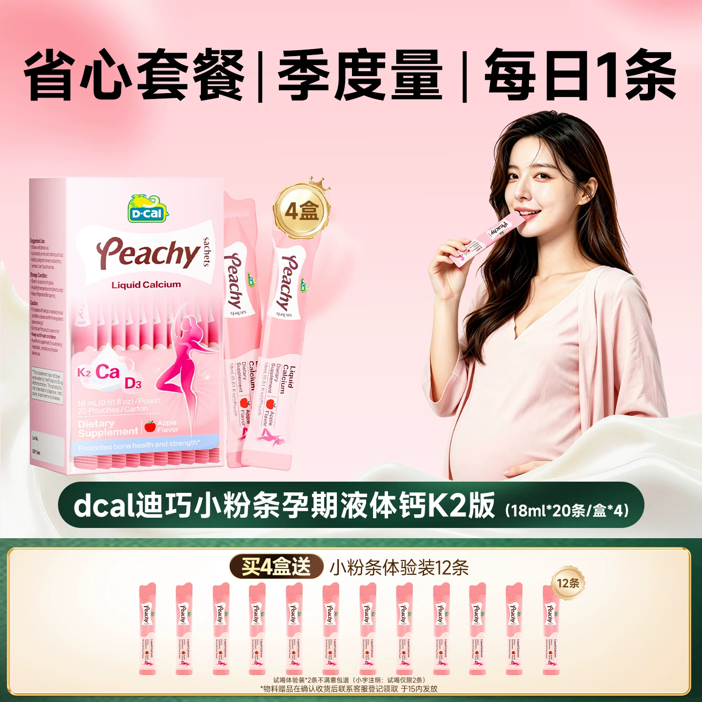 迪巧 小粉条液体钙柠檬酸钙维生素D3 720ml40袋*2盒 447元 - 清风线报