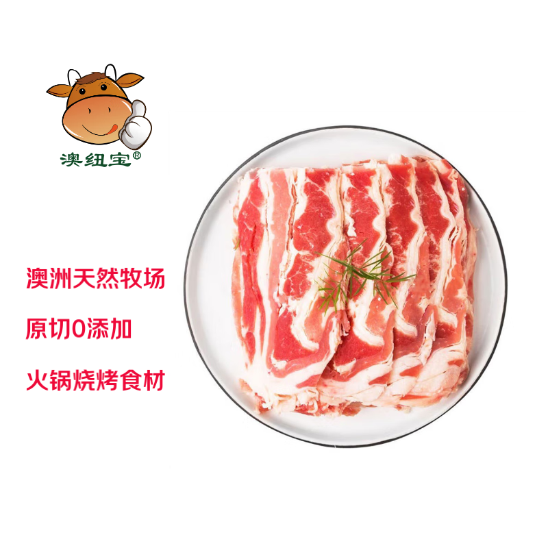 澳纽宝 澳洲整肉原切肥牛片 500g 21.75元