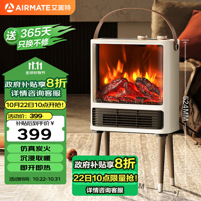 AIRMATE 艾美特 壁炉暖风机取暖器台地两用 329元（需用券）