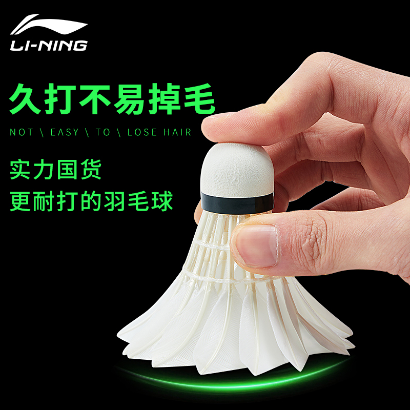 LI-NING 李宁 羽毛球正品12只装不易烂鹅毛专业耐打王防风室外训练比赛用球 2