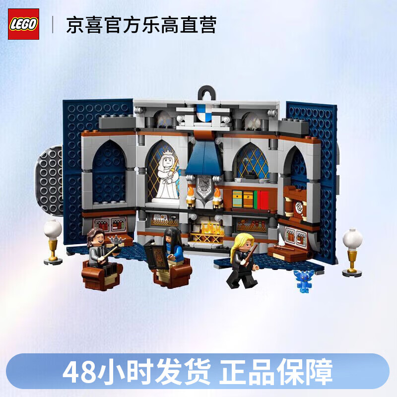 LEGO 乐高 哈利波特系列积木76411拉文克劳学院旗帜拼插玩具 205元