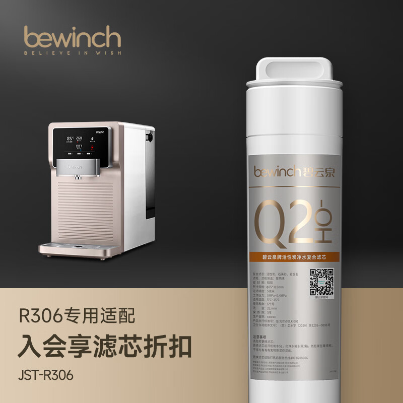 bewinch 碧云泉 N3系列净水器R306滤芯厂家原厂MC121/R107/QC111直发品牌 R306 3号滤