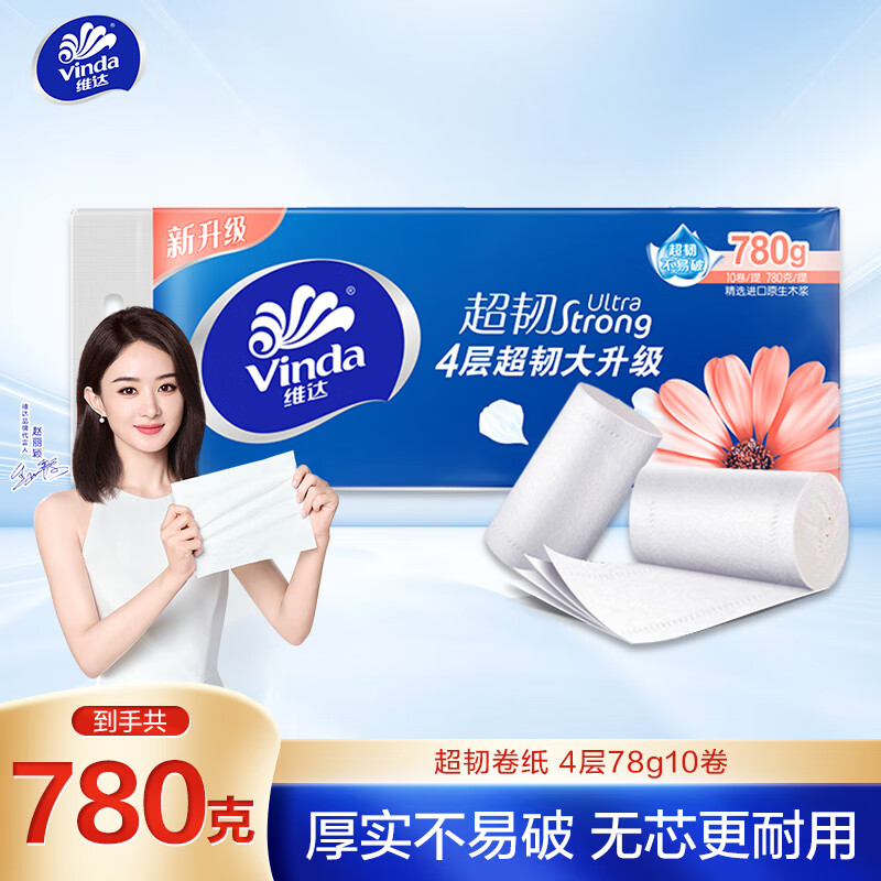 Vinda 维达 超韧系列 无芯卷纸 4层*78g*10卷 9.9元