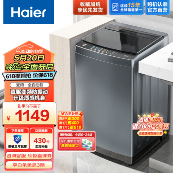 Haier 海尔 波轮洗衣机10公斤EB100B32Mate1 ￥1049
