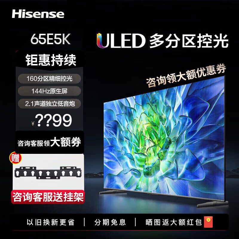 Hisense 海信 电视65E5K 65英寸ULED 160分区144Hz 4+64GB 3453元（需用券）