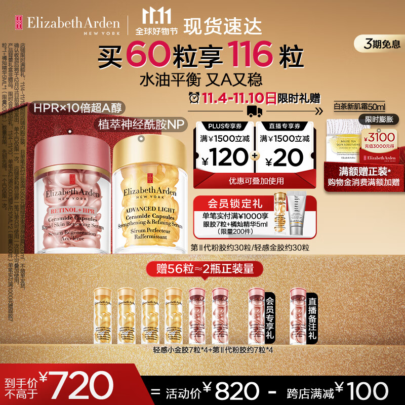 伊丽莎白·雅顿 第II代粉胶约30粒+轻感金胶约30粒套组 518.6元（需买2件，需