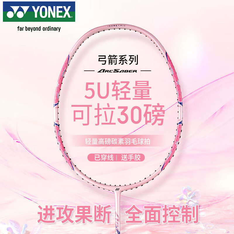 YONEX 尤尼克斯 羽毛球拍全碳素精准控球高磅弓箭ARC8樱花粉穿26磅附手胶 269