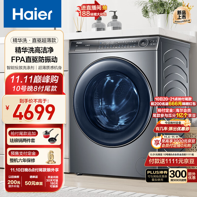 Haier 海尔 滚筒洗衣机全自动 云溪176 超薄10公斤大容量家用 2871.4元（需用券
